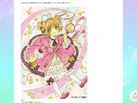 「カードキャプターさくら」20周年を記念した、プレミア必至の画集 画像