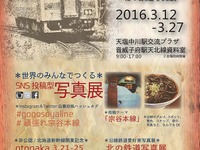 地元有志が宗谷本線の応援イベント…投稿型写真展や木造駅舎でのカフェも 画像