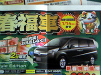 初売り値引き情報…新春いちばん、ホンダを購入する!! 画像