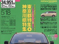 【雑誌】走りについては子供のほうが寛容---『カーセンサー[関東版]』 画像