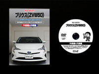 初心者向けメンテナンスDVDシリーズ、新型プリウスを追加 画像