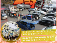 “気軽な”カーオーディオコンテスト「まいど大阪!!春の車音祭」　4月3日 画像