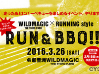 力走の後に待っているのは本格アメリカンBBQ…面白イベントラン 画像