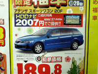 初売り値引き情報…お年玉で買える? 画像