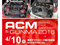 群馬サファリパークでカーオーディオイベント…4月10日 画像