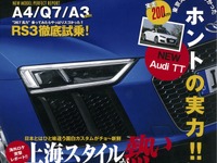 A4、Q7、RS3、アウディ最新モデル全方位…アウディマガジン2016 画像