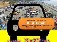 子どもたちにクルマの魅力を伝える「車育イベント」…3月27日 大磯ロングビーチ 画像