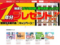 がんばった受験生に、少年ジャンプ電子版1年分をプレゼント 画像