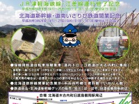 北海道・江差線の廃止区間がトロッコ鉄道に…3月19日からイベント 画像
