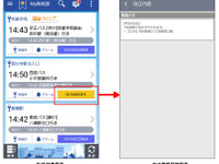 バスNAVITIME、時刻表改正情報の表示機能を追加 画像