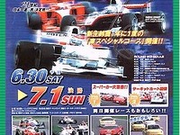 【Fニッポン第5戦 展望】スーパーカー40台が服部に挑戦? 画像