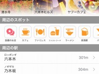 Yahoo!乗換案内、iOS版をリニューアル…スポット検索機能を追加 画像