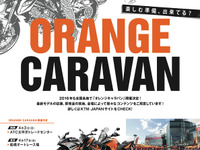 KTMロードモデル試乗会「オレンジキャラバン」、4月3日より全国6会場で開催…広島初開催 画像