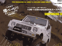 爪を隠した鷹か スズキ ジムニー B23-6 真の姿 画像