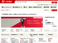 日本郵政、社長に富士重工業の元副社長の長門氏が就任へ 画像