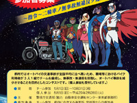 警視庁、3人1組で無事故・無違反めざす「セーフティライダー・コンテスト」開催 画像