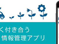 ソフト99、給油&メンテ情報管理アプリ「どらあぷ」に車種登録機能など追加 画像
