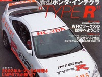市販車よりも早く、インテグラタイプR「N1仕様」登場 画像