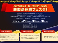 パナソニック、二子玉川でストラーダ新製品体験イベント…装着車両8台を展示 画像