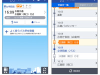 ナビタイム、バス専用ナビアプリなどに広島県内のバス接近情報を提供開始 画像