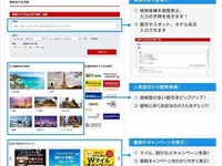 JAL、海外ホテル一括検索機能をリニューアル…スマホにも対応 画像
