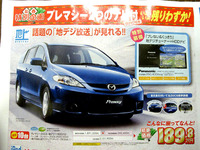 【新車値引き情報】液晶フルハイビジョンテレビ、付けます!! 画像