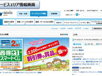 NEXCO西日本、ウェブサイトをリニューアル…スマホ対応や検索機能強化 画像