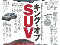 キングオブSUVはどれだ!?…月刊自家用車 2016年5月号 画像