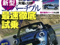 海外で新型コンバーチブルにいち早く試乗…BMWミニマガジン Vol.10 画像