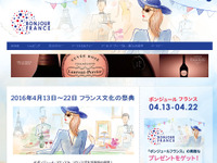 DS、フランス文化の祭典「ボンジュール フランス」の公式パートナーに 画像