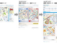マピオン、乗換＋徒歩のトータルナビを公開 画像