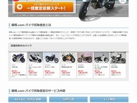 バイクブロス、価格.comに買取一括査定を提供 画像