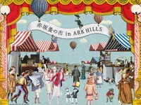 あえて猥雑な感じの演出が興味をそそる都心イベント「赤坂蚤の市」 画像