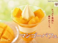 ミニストップの新デザート「マンゴーパフェ」はとにかくソースが濃い 画像