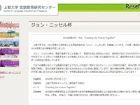 上智大が高校生英語弁論大会、入賞者が入学すると授業料安く 画像