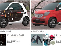新型スマート、カスタムラッピングプログラムを開始 画像