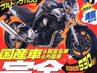 “ガチンコ!”仕様『R6』は2タイプ 画像