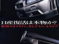 『スカイライン』開発者インタビュー---ゴーン社長以下、勢ぞろい! 画像