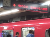 名古屋地下鉄で白煙・御器所駅、鶴舞線全線などで約2時間の運転停止 画像