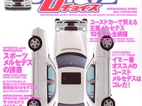 ユーズド購入の魅力「一度はメルセデスに乗ってみるべき……」 画像