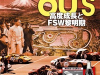 【SUPER GT 第2戦】富士スピードウェイ、開業50周年記念冊子を無料配布 画像