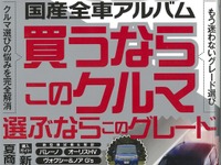 買うならこのクルマ、選ぶならこのグレード…ザ・マイカー 2016年6月号 画像