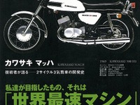 マッハシリーズの歴史を当時の資料と一緒に…カワサキ マッハ 画像
