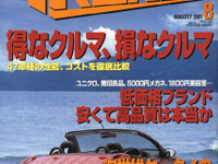 新型車の「得なクルマ、損なクルマ」を徹底チェック! 画像