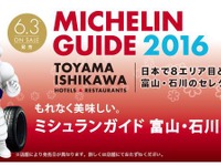 「ミシュランガイド富山・石川2016特別版」発売前にウェブで先行公開 画像