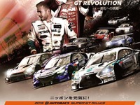 【SUPER GT 第6戦】鈴鹿1000km、前売観戦券提示で公式合同テストなど入場無料 画像