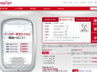 イースター航空とティーウェイ航空、仁川＝大阪線でコードシェア実施へ…6月7日～10月29日 画像