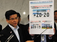 特別仕様のナンバープレート始まる、東京オリンピック・パラリンピックとラグビーワールドカップで 画像
