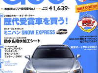 21世紀の日本カーオブザイヤー歴代受賞車を買う! 画像