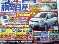 【新車値引き情報】ミニバンをこのプライスで購入しよう!! 画像